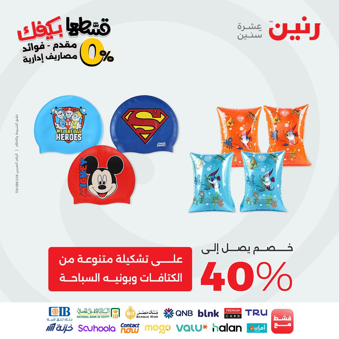 raneen offers from 14sep to 5sep 2025 عروض رنين من 14 سبتمبر حتى 5 سبتمبر 2025 صفحة رقم 42